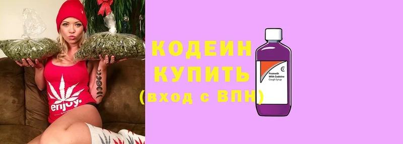 Кодеиновый сироп Lean Purple Drank  Аксай 